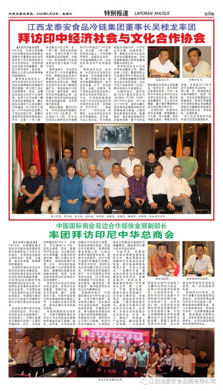 董事长吴桂龙先生率团拜访了印中经济社会与文化合作协会